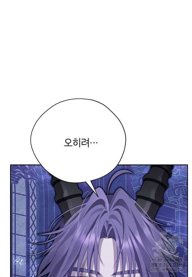 사실은 내가 진짜였다 141화 108