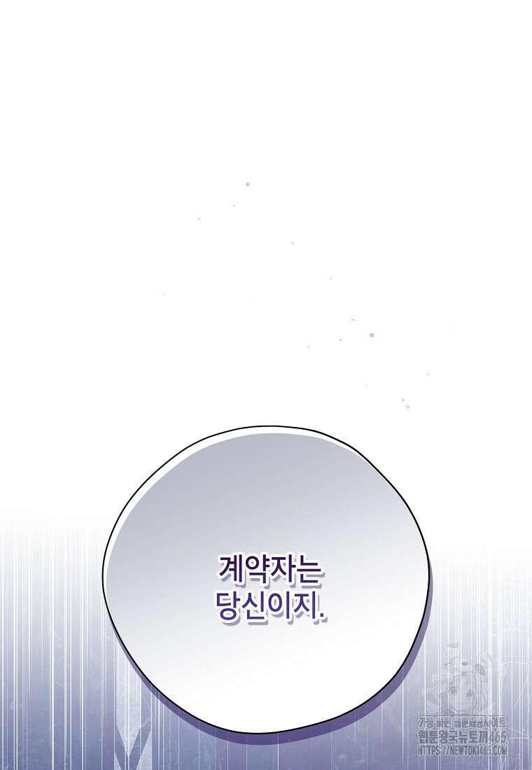 사실은 내가 진짜였다 141화 110