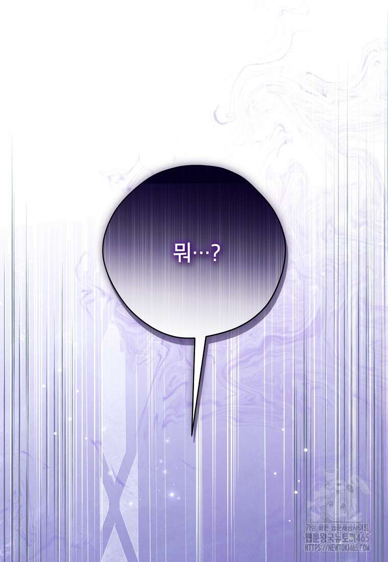 사실은 내가 진짜였다 141화 113