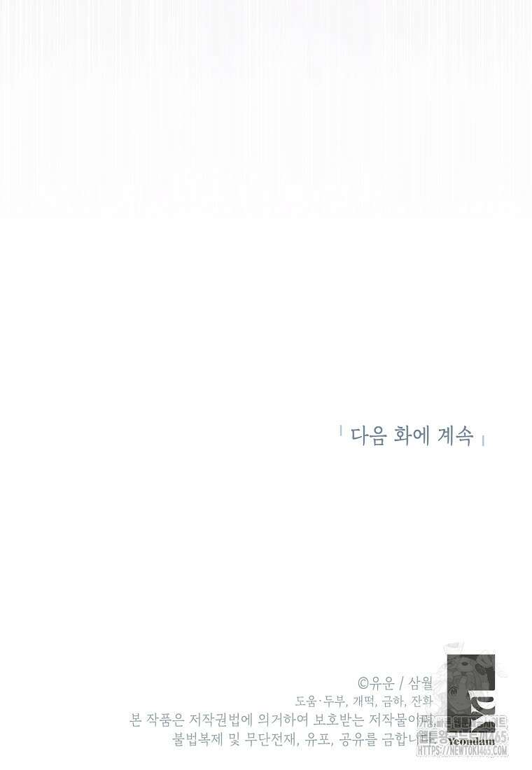 사실은 내가 진짜였다 141화 117