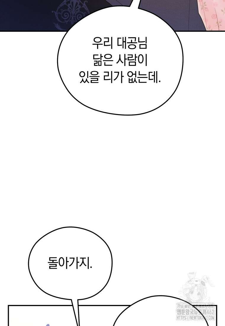 악녀는 대공을 사로잡았다 44화 3