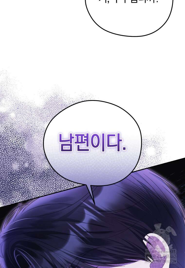 악녀는 대공을 사로잡았다 44화 5