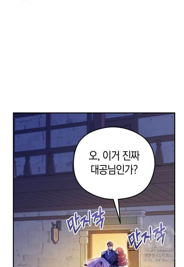 악녀는 대공을 사로잡았다 44화 8