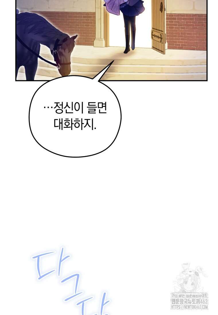 악녀는 대공을 사로잡았다 44화 9
