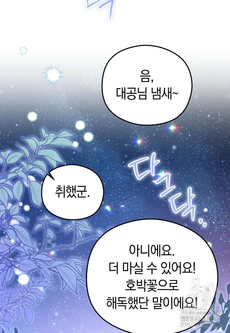 악녀는 대공을 사로잡았다 44화 10