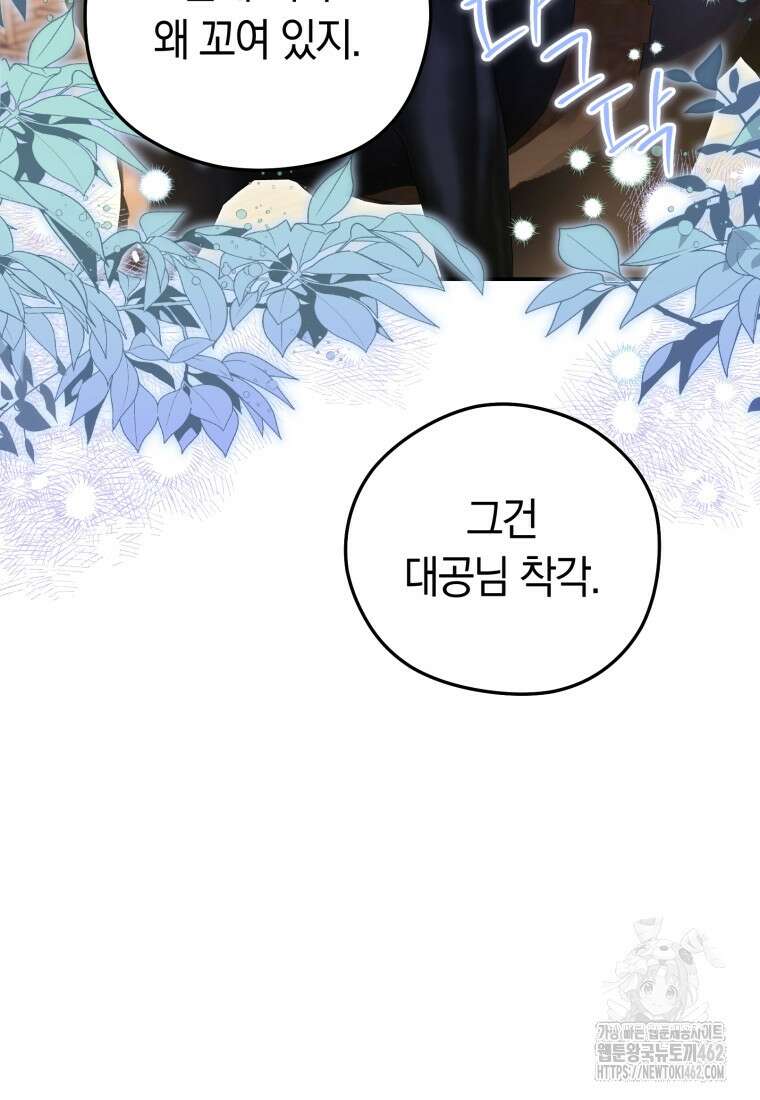 악녀는 대공을 사로잡았다 44화 12