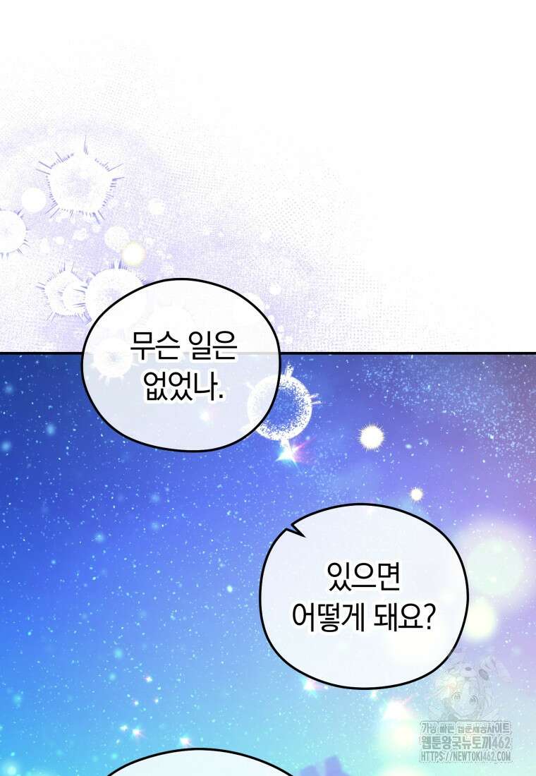 악녀는 대공을 사로잡았다 44화 13