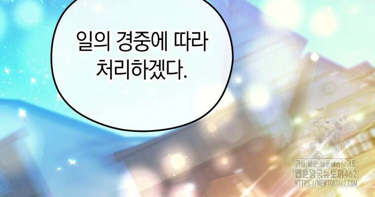 악녀는 대공을 사로잡았다 44화 14
