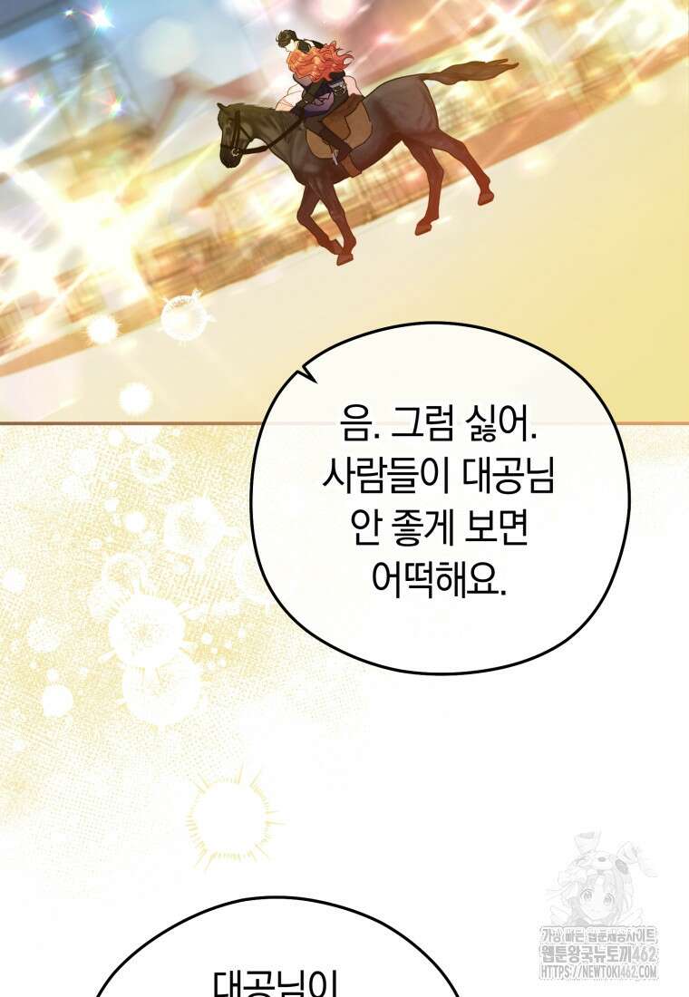 악녀는 대공을 사로잡았다 44화 15