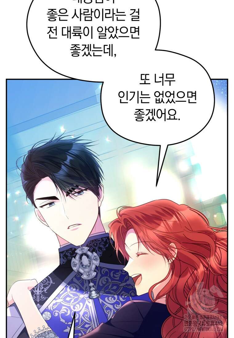악녀는 대공을 사로잡았다 44화 16