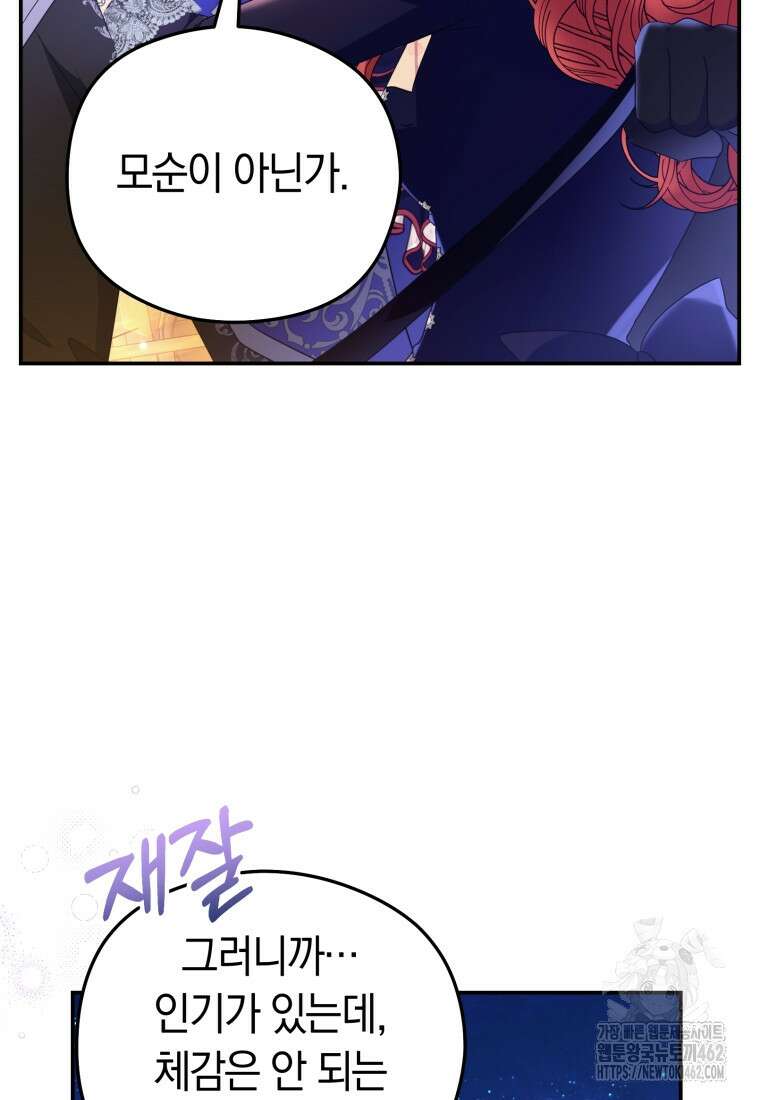 악녀는 대공을 사로잡았다 44화 17