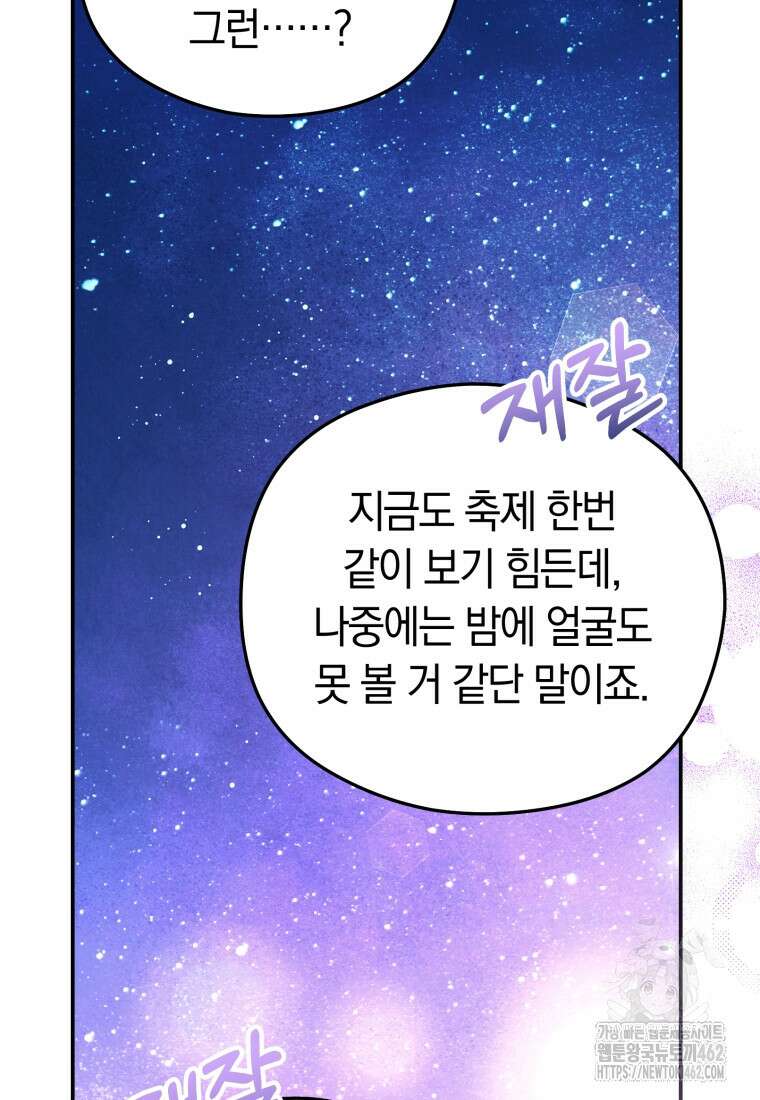 악녀는 대공을 사로잡았다 44화 18