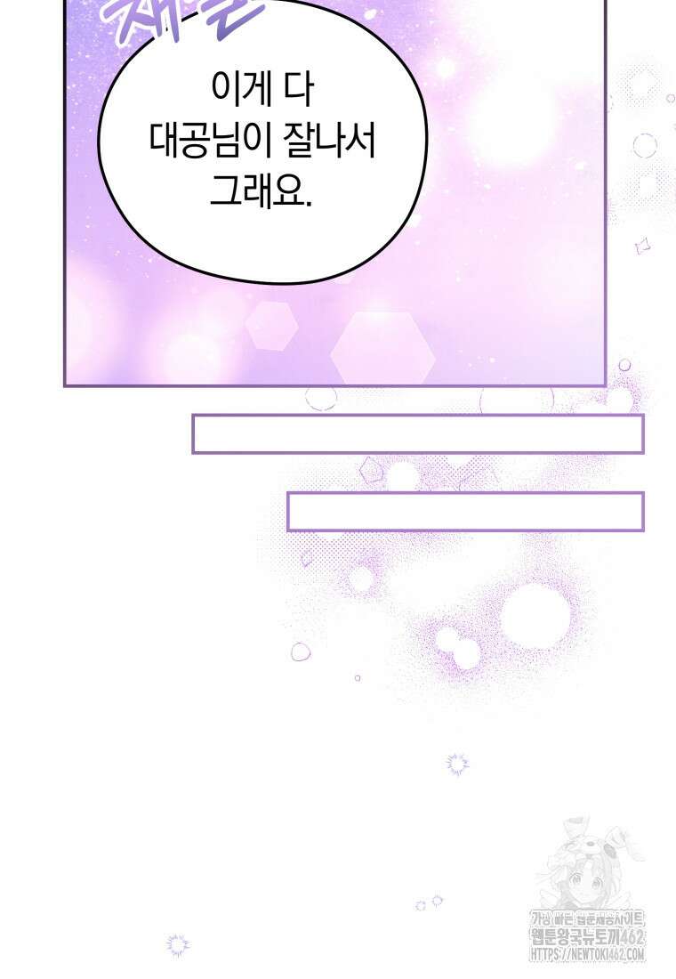 악녀는 대공을 사로잡았다 44화 19