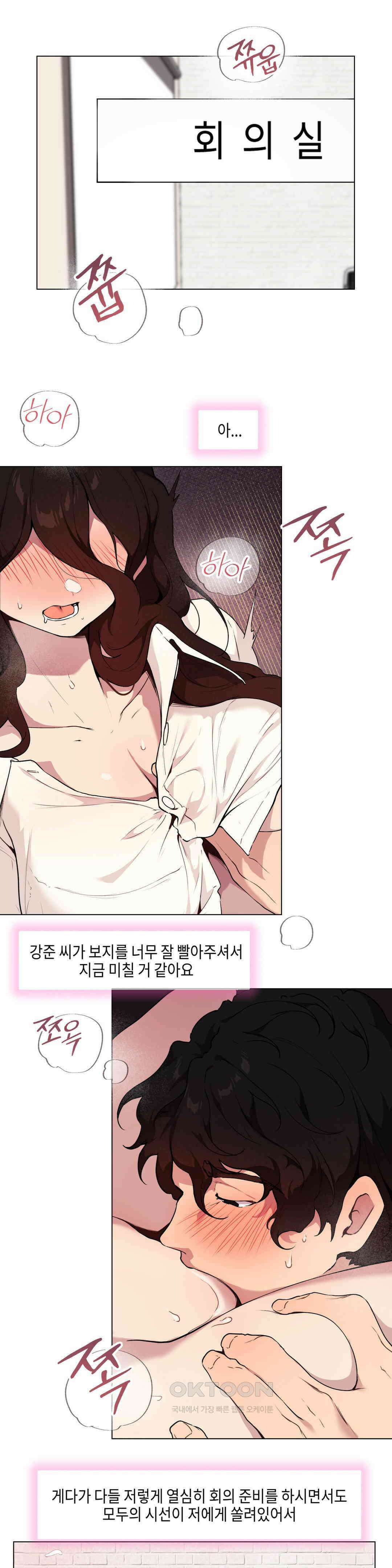 러브체어 연구소 8화 1