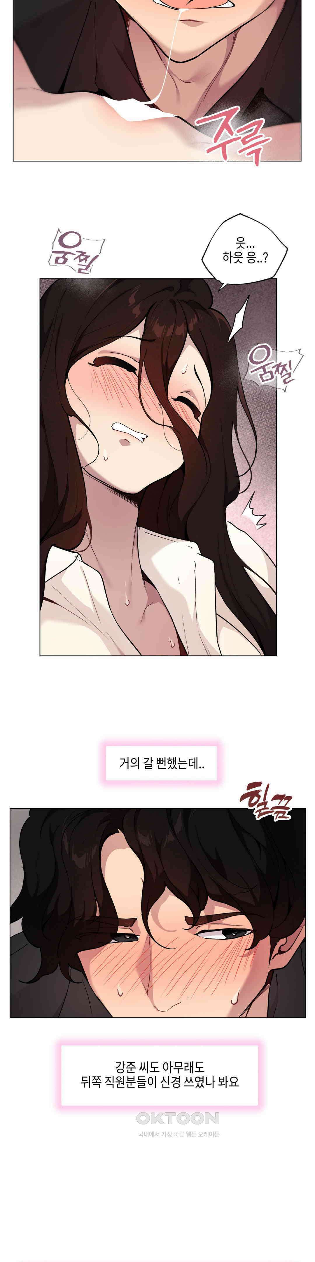러브체어 연구소 8화 3