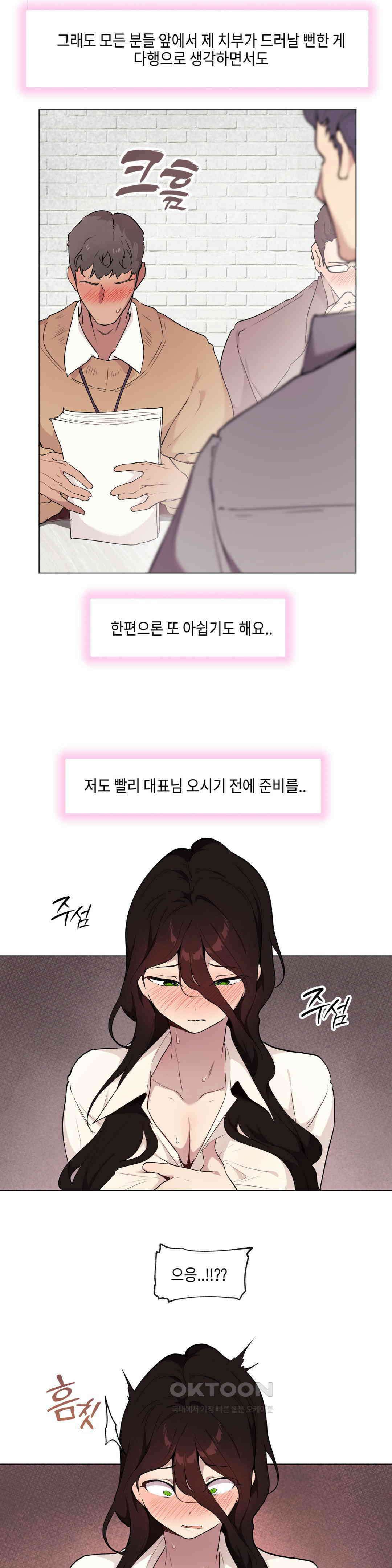 러브체어 연구소 8화 4
