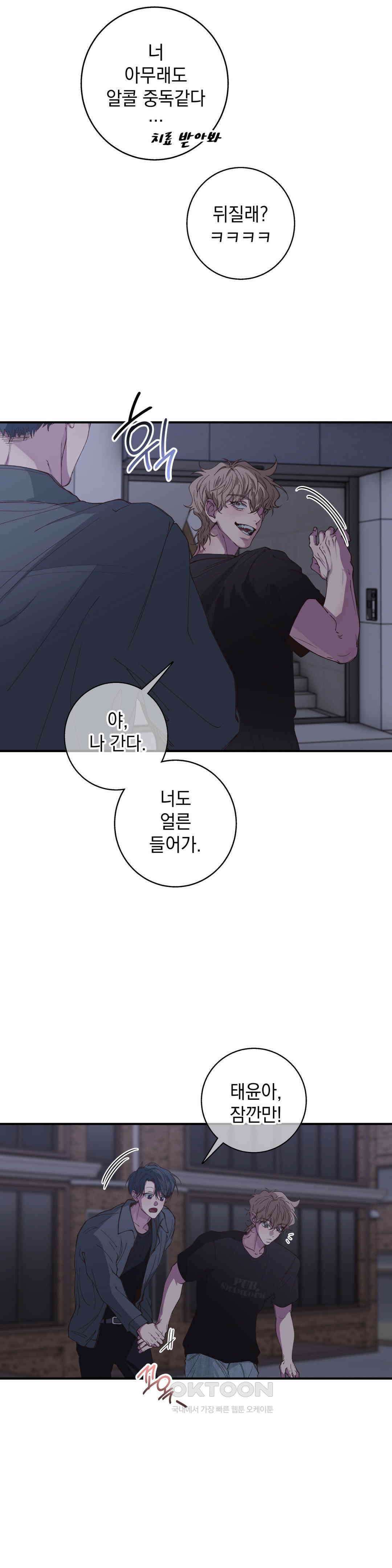 부정적 연애 15화 2