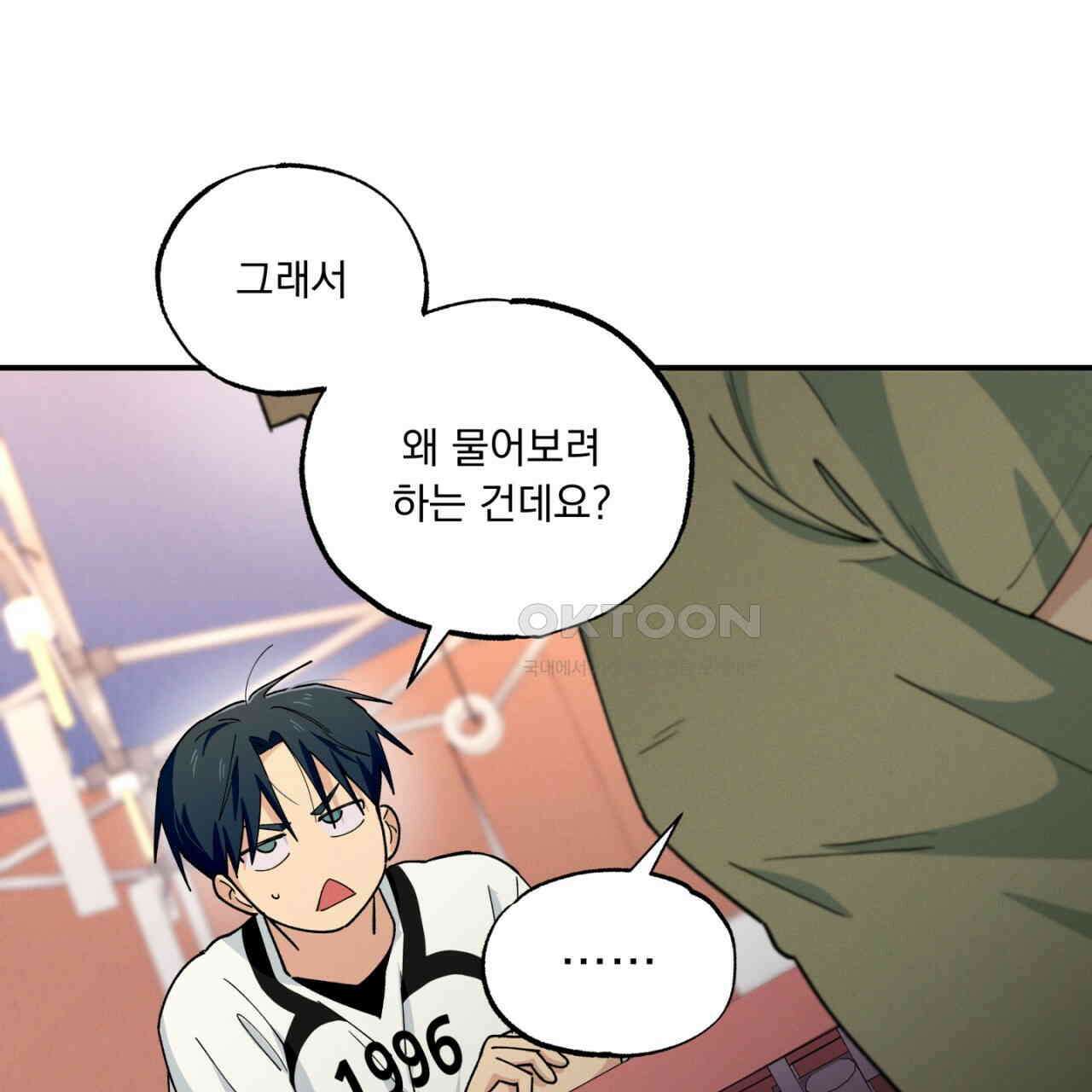 동결소년 52화 13