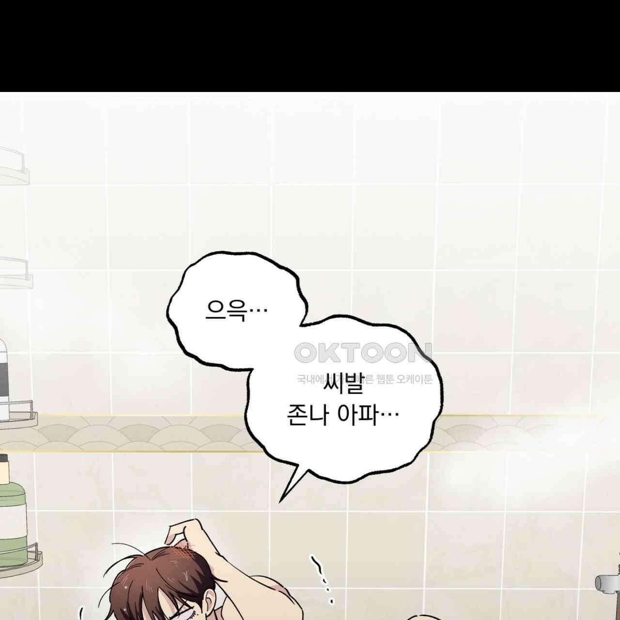 동결소년 52화 45