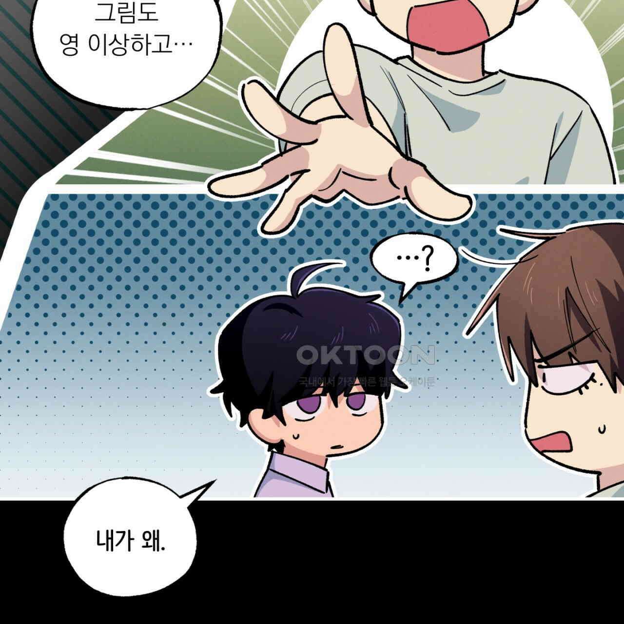 동결소년 52화 61