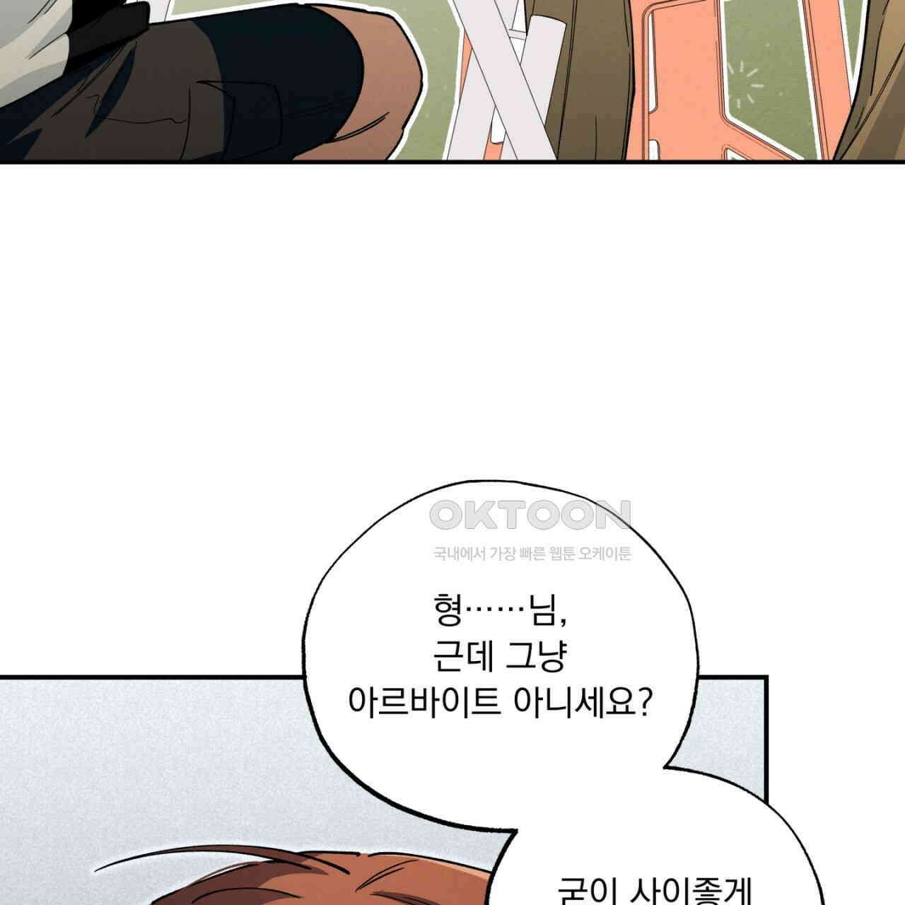 동결소년 52화 75