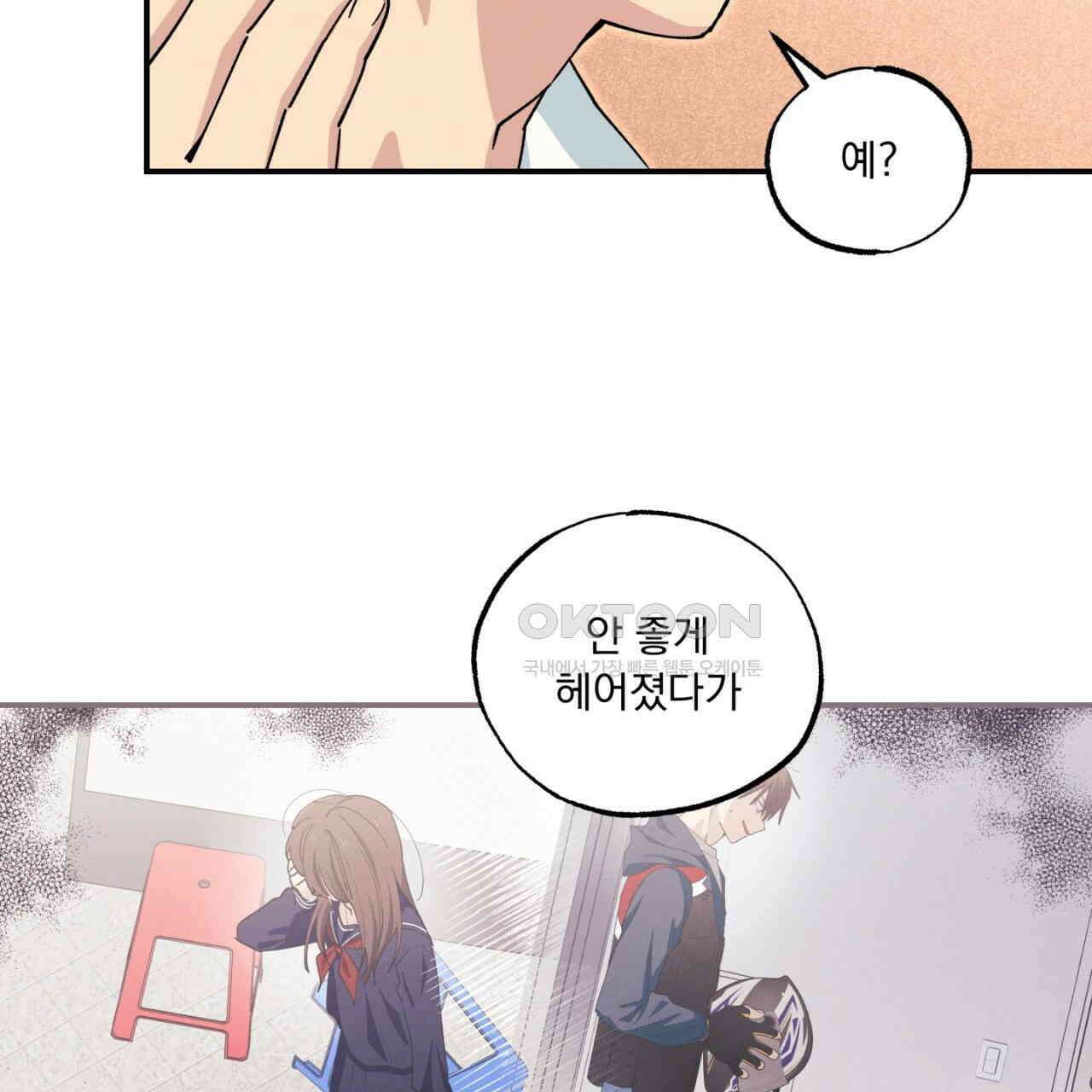 동결소년 52화 79