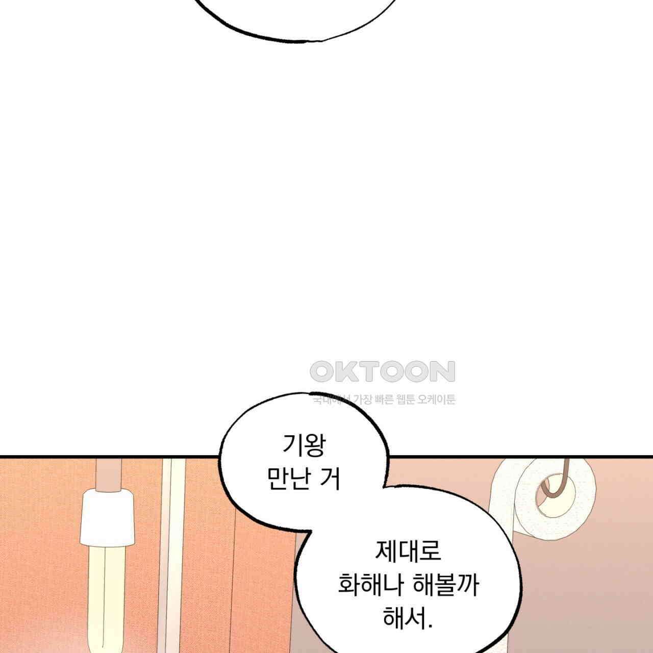 동결소년 52화 81