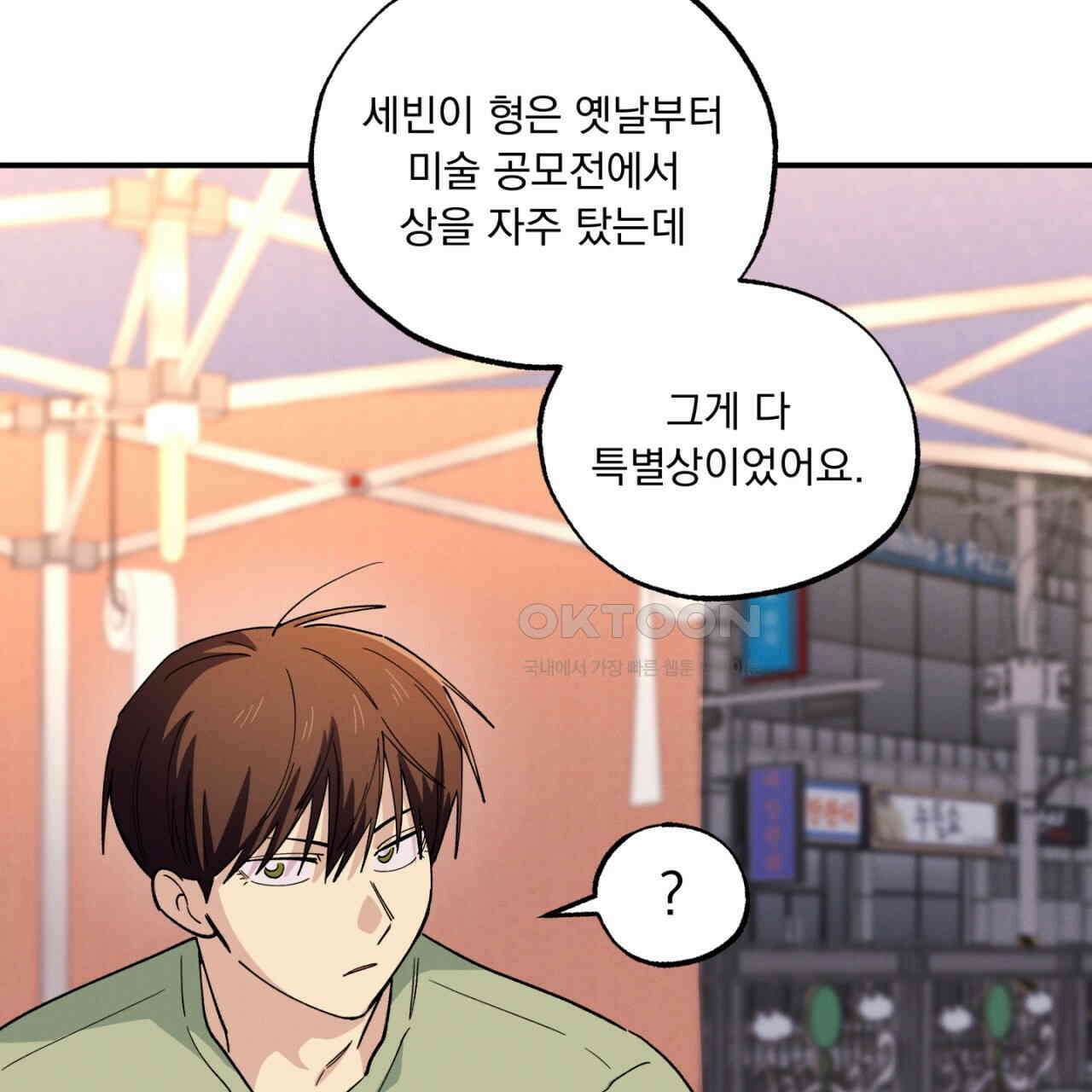 동결소년 52화 95