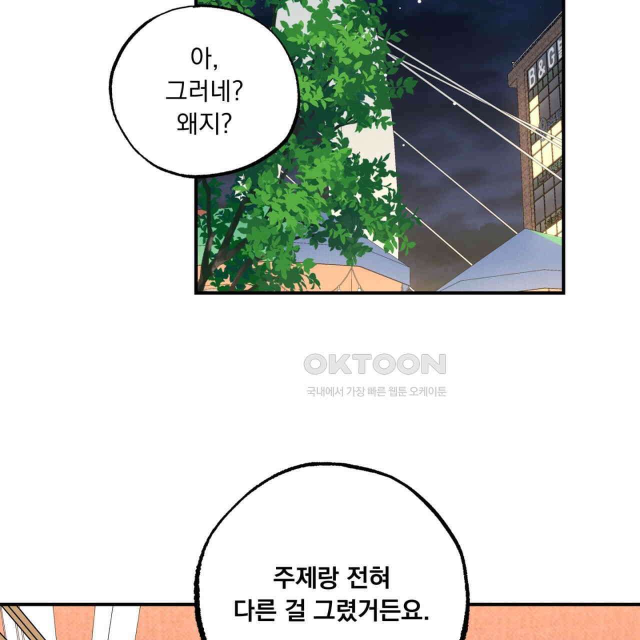 동결소년 52화 99