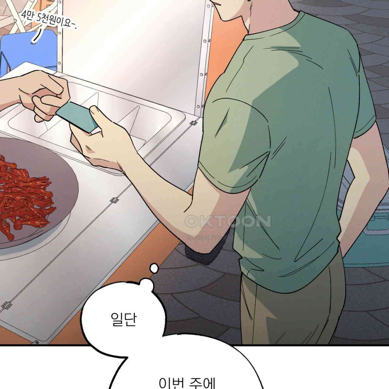 동결소년 52화 119