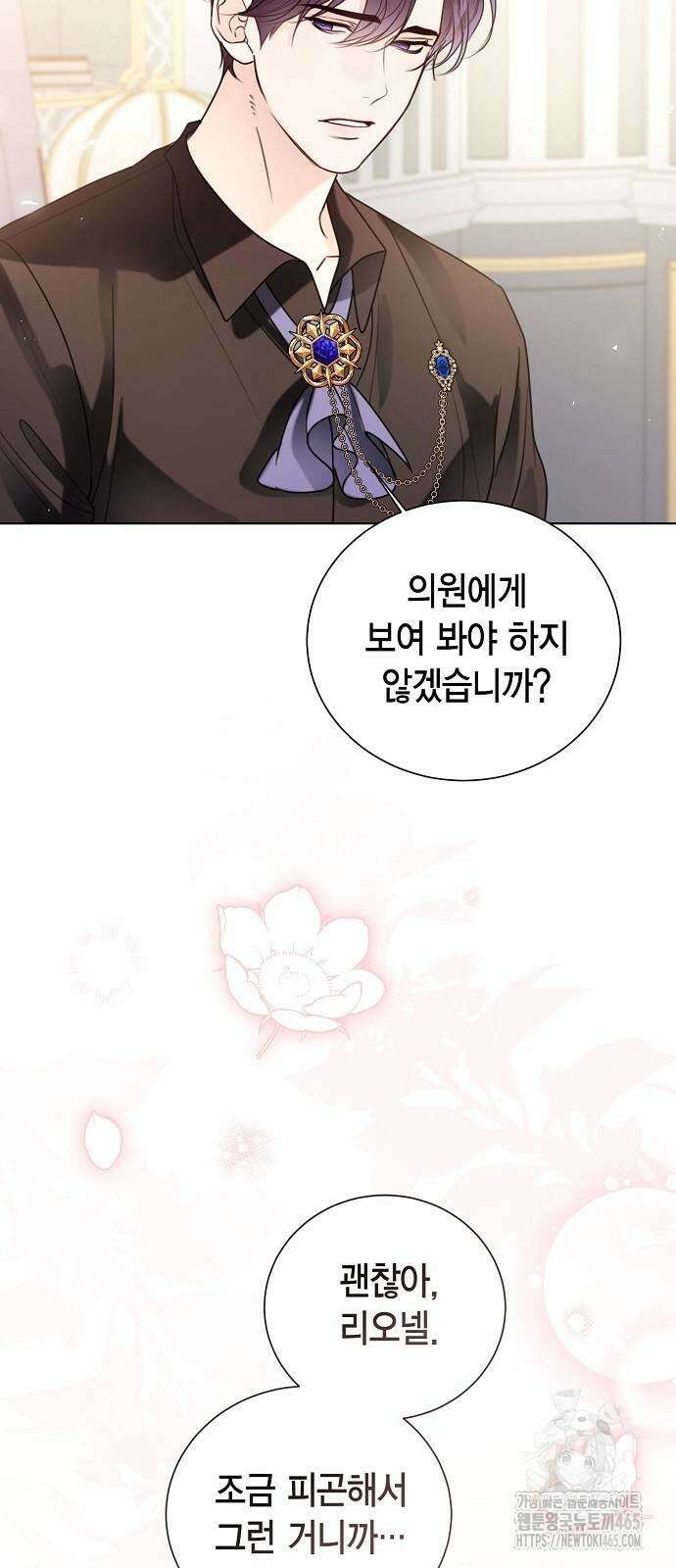 황후 자리를 버리겠습니다 100화 9