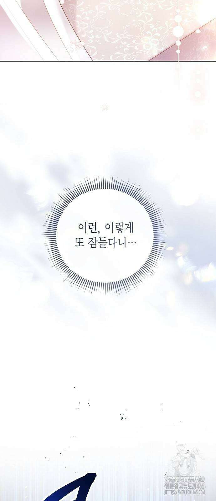 황후 자리를 버리겠습니다 100화 13