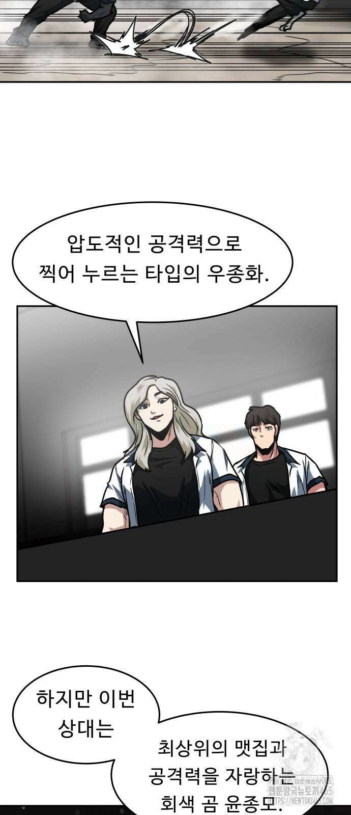 육식고 85화 8
