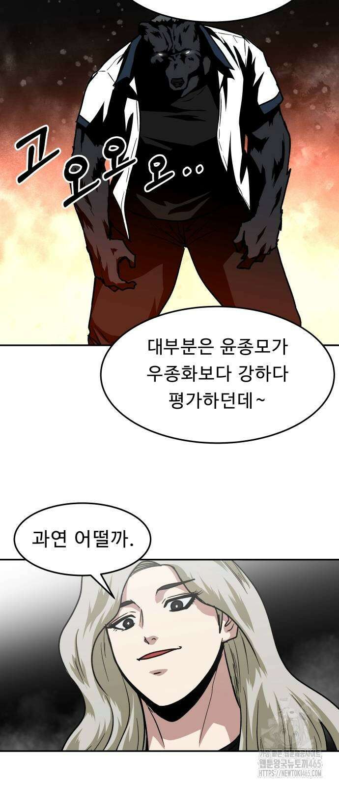 육식고 85화 9
