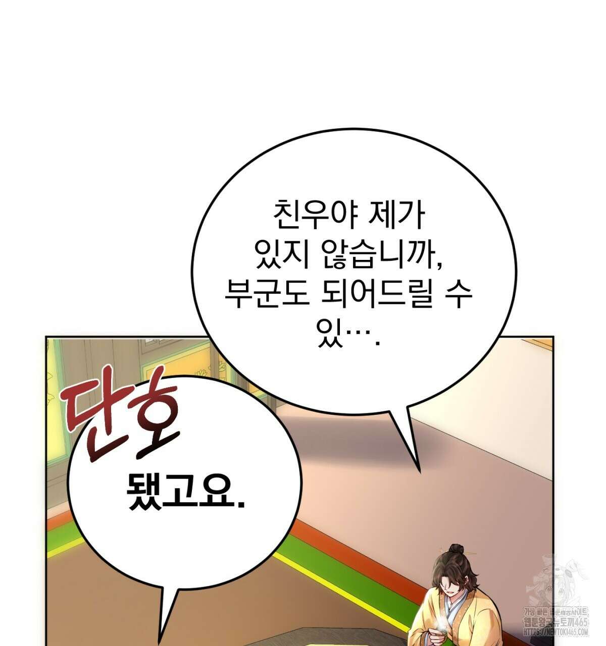삼국지에 집착 남주가 왜 나와요? 30화 10