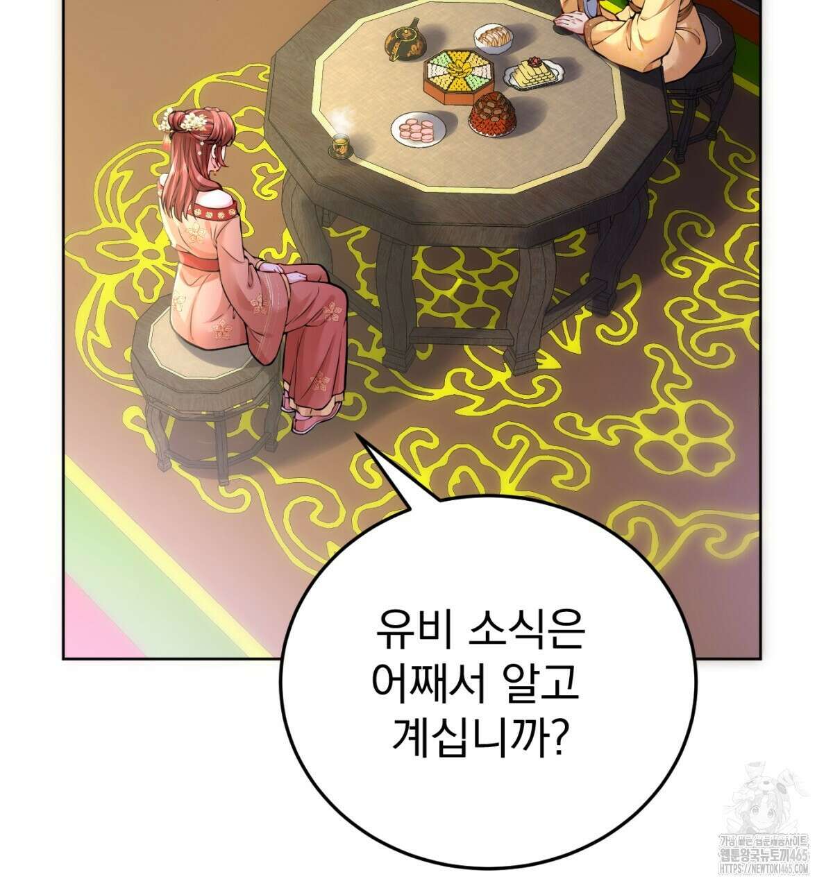 삼국지에 집착 남주가 왜 나와요? 30화 11