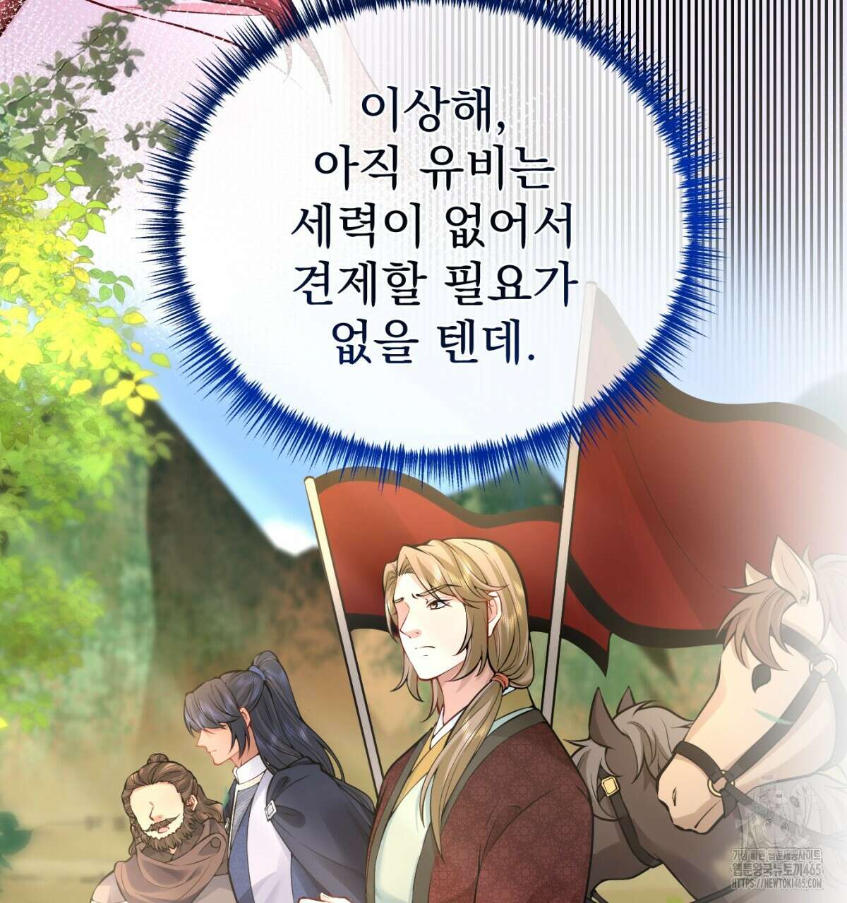 삼국지에 집착 남주가 왜 나와요? 30화 14