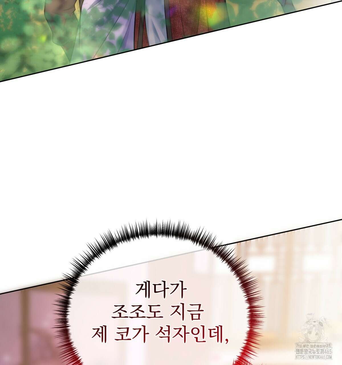 삼국지에 집착 남주가 왜 나와요? 30화 16