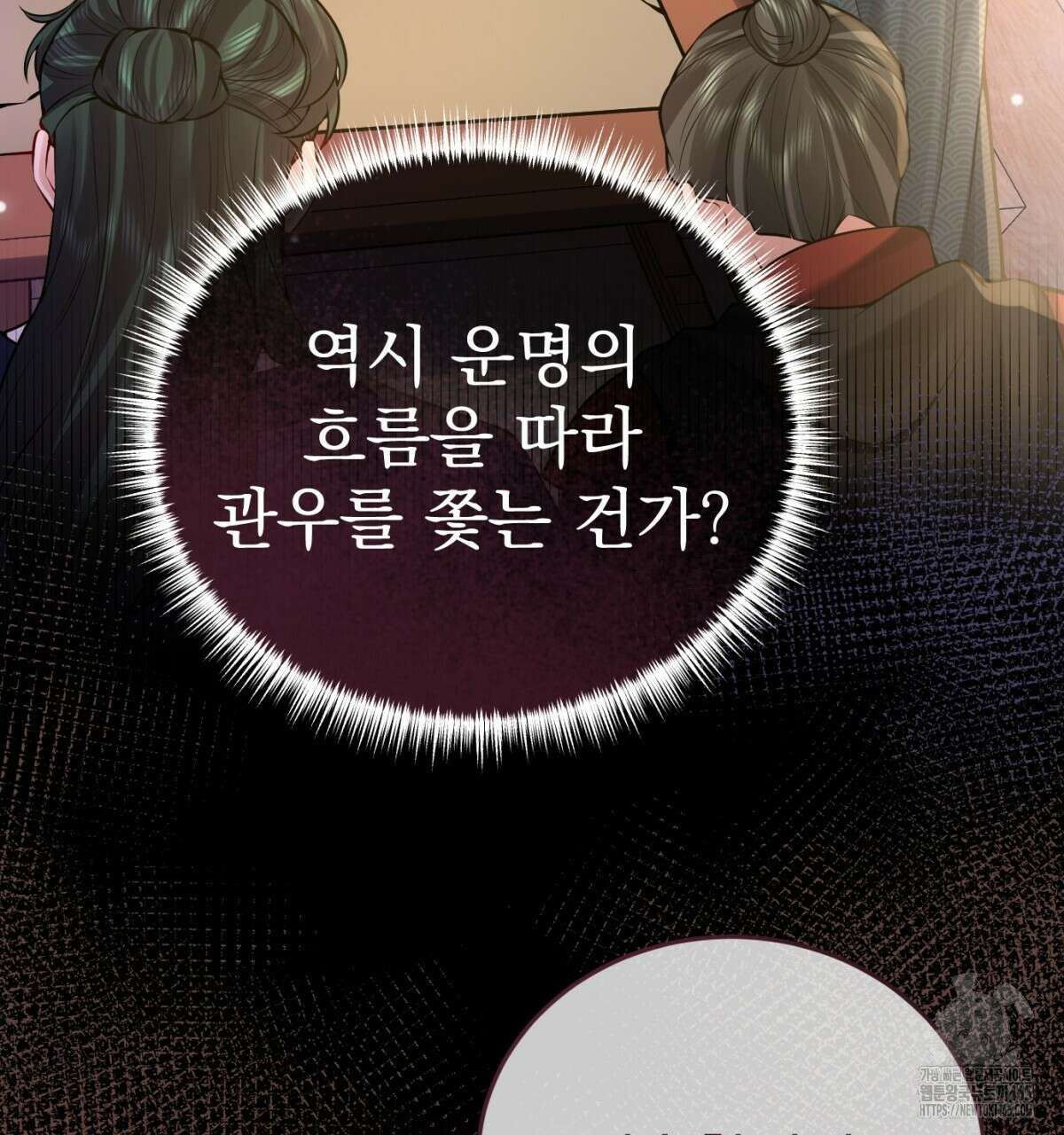 삼국지에 집착 남주가 왜 나와요? 30화 19