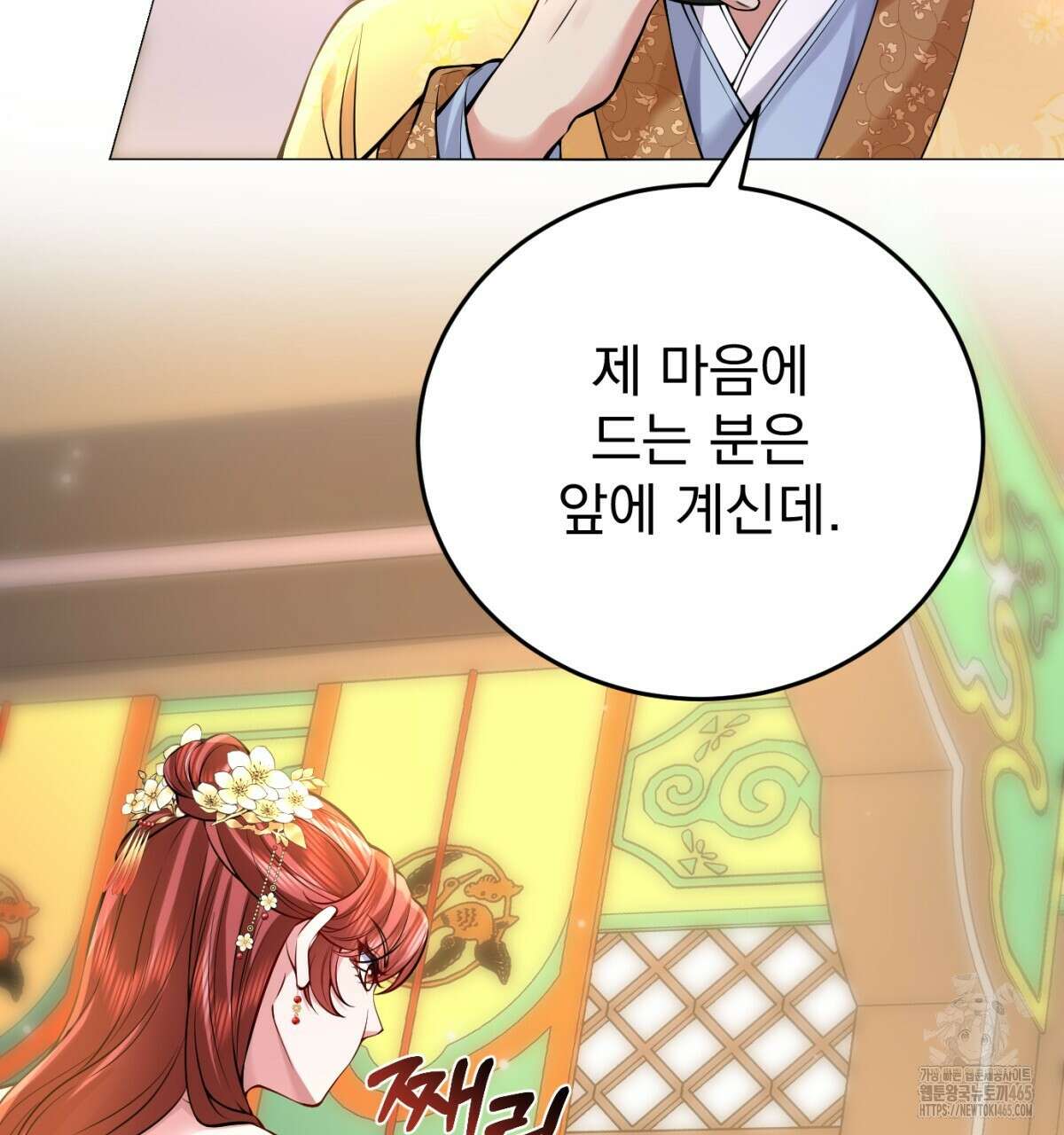 삼국지에 집착 남주가 왜 나와요? 30화 23