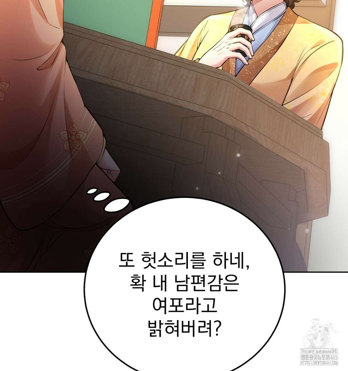 삼국지에 집착 남주가 왜 나와요? 30화 25