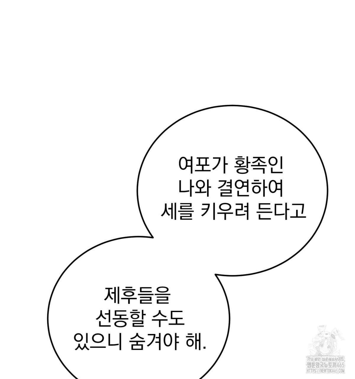 삼국지에 집착 남주가 왜 나와요? 30화 30
