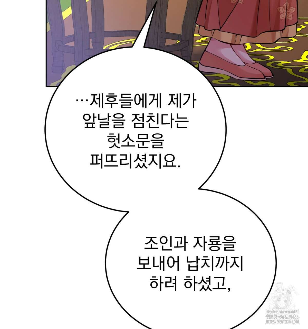 삼국지에 집착 남주가 왜 나와요? 30화 33