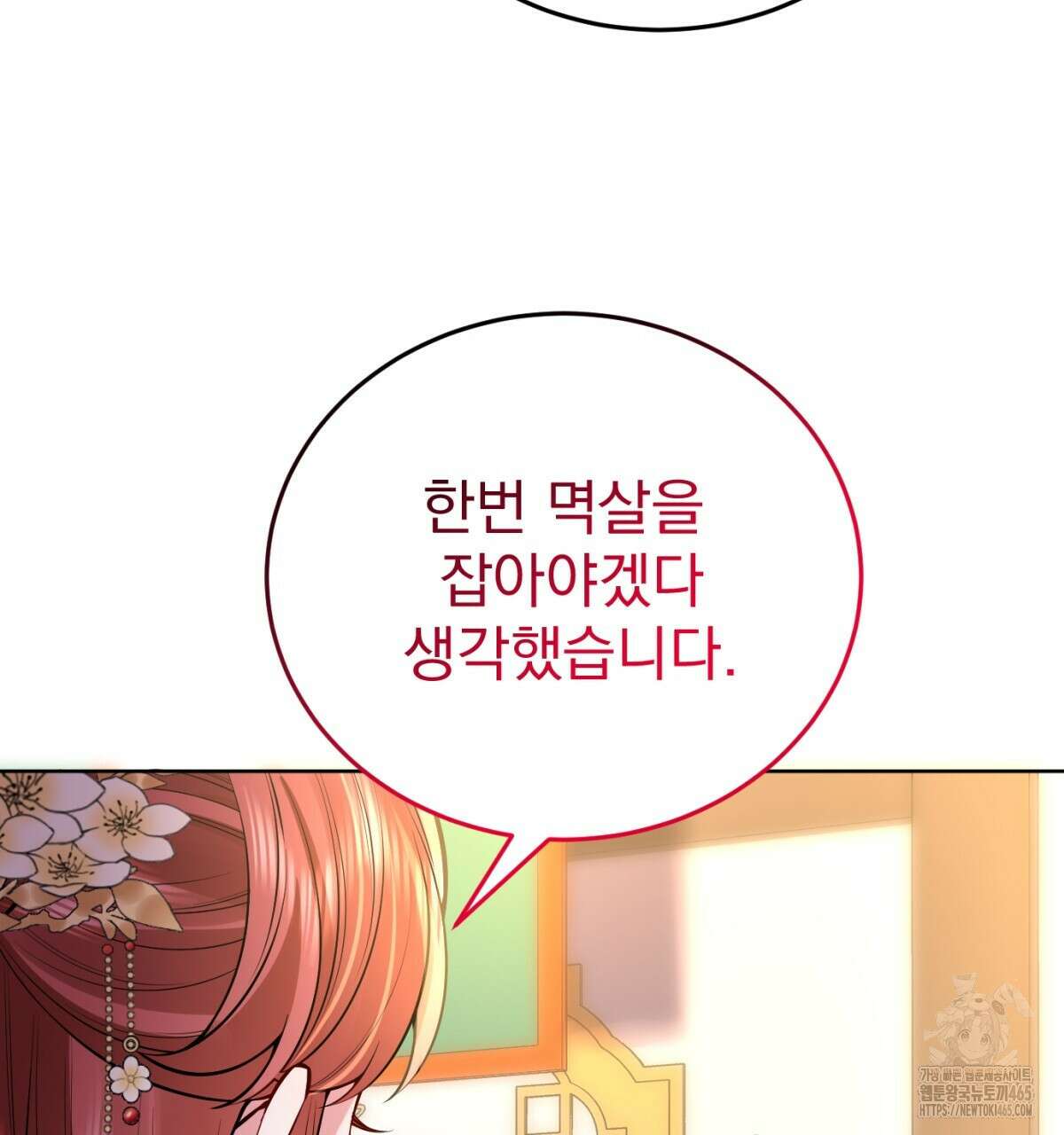 삼국지에 집착 남주가 왜 나와요? 30화 34