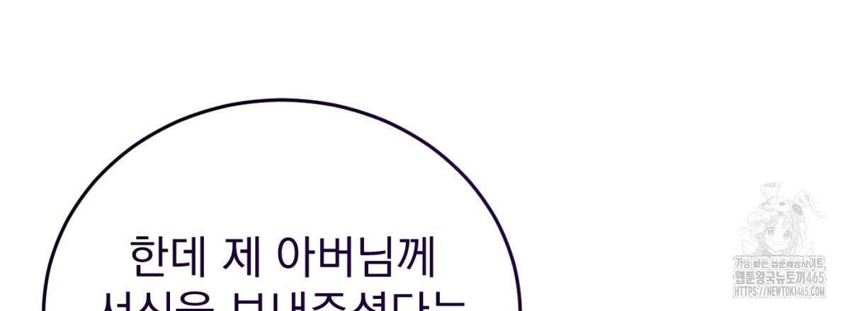 삼국지에 집착 남주가 왜 나와요? 30화 38