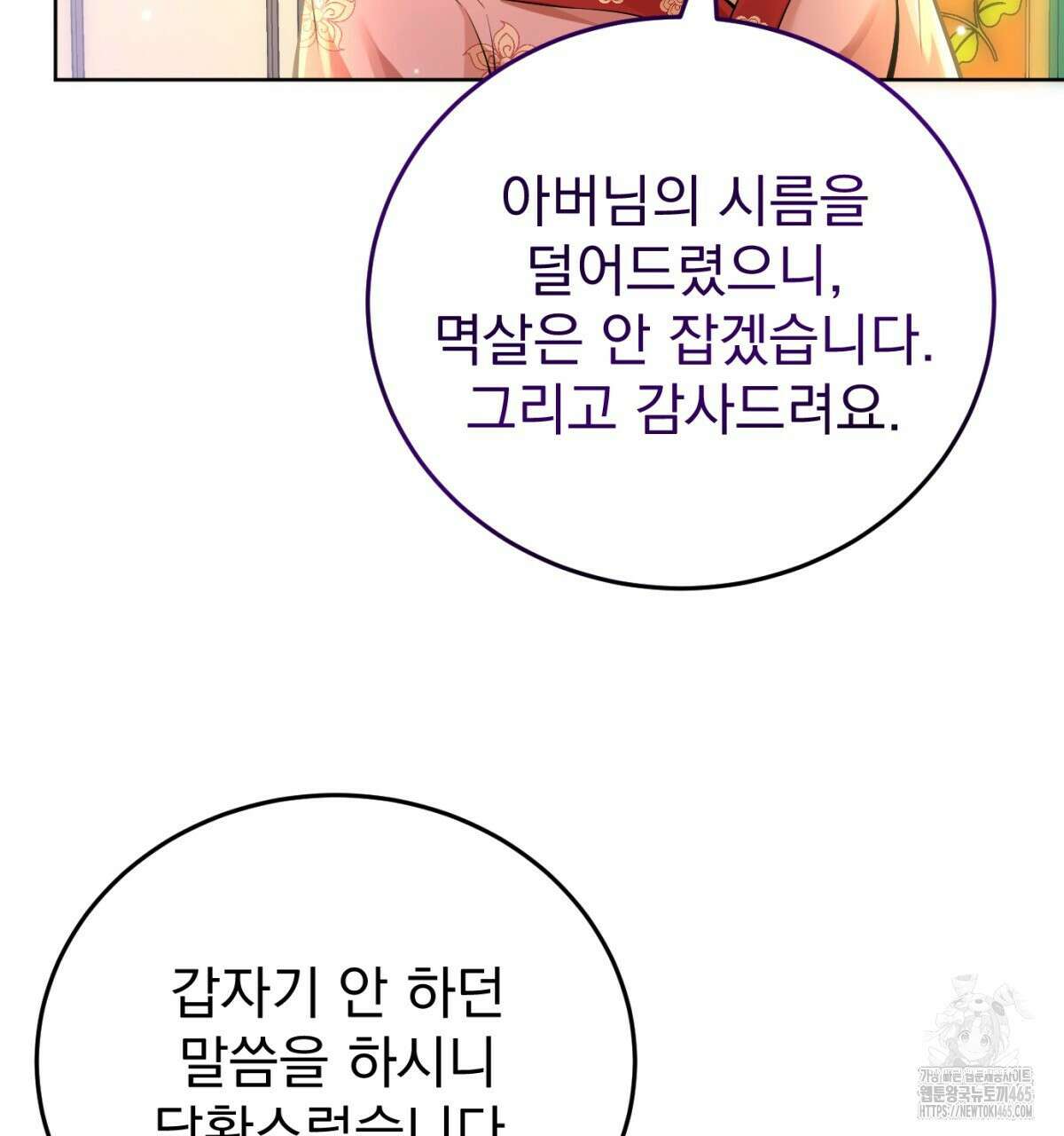 삼국지에 집착 남주가 왜 나와요? 30화 40