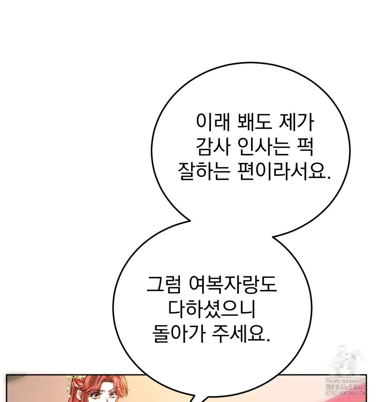 삼국지에 집착 남주가 왜 나와요? 30화 43