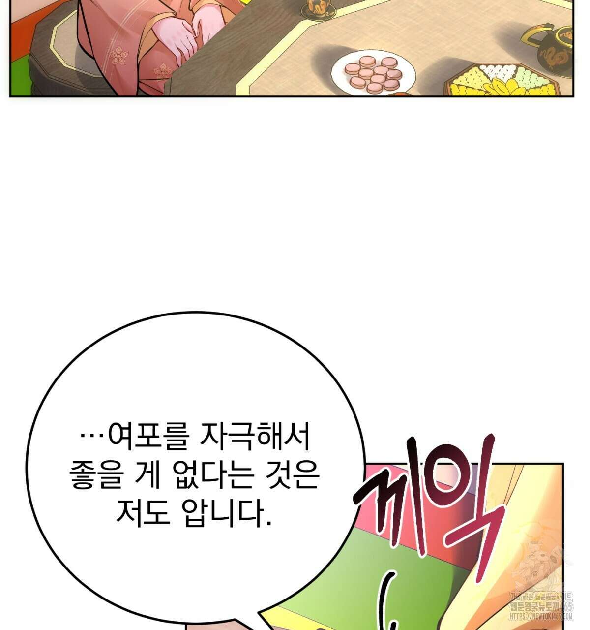 삼국지에 집착 남주가 왜 나와요? 30화 45
