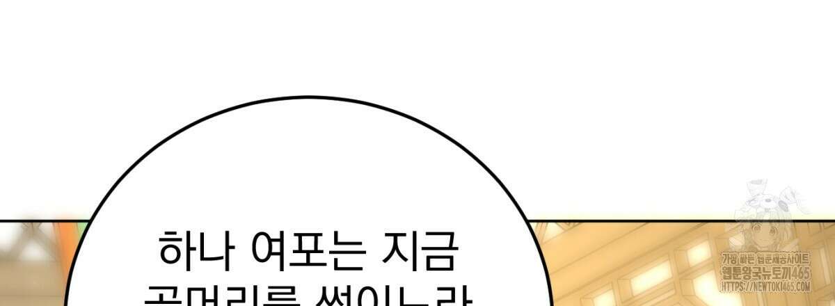 삼국지에 집착 남주가 왜 나와요? 30화 47