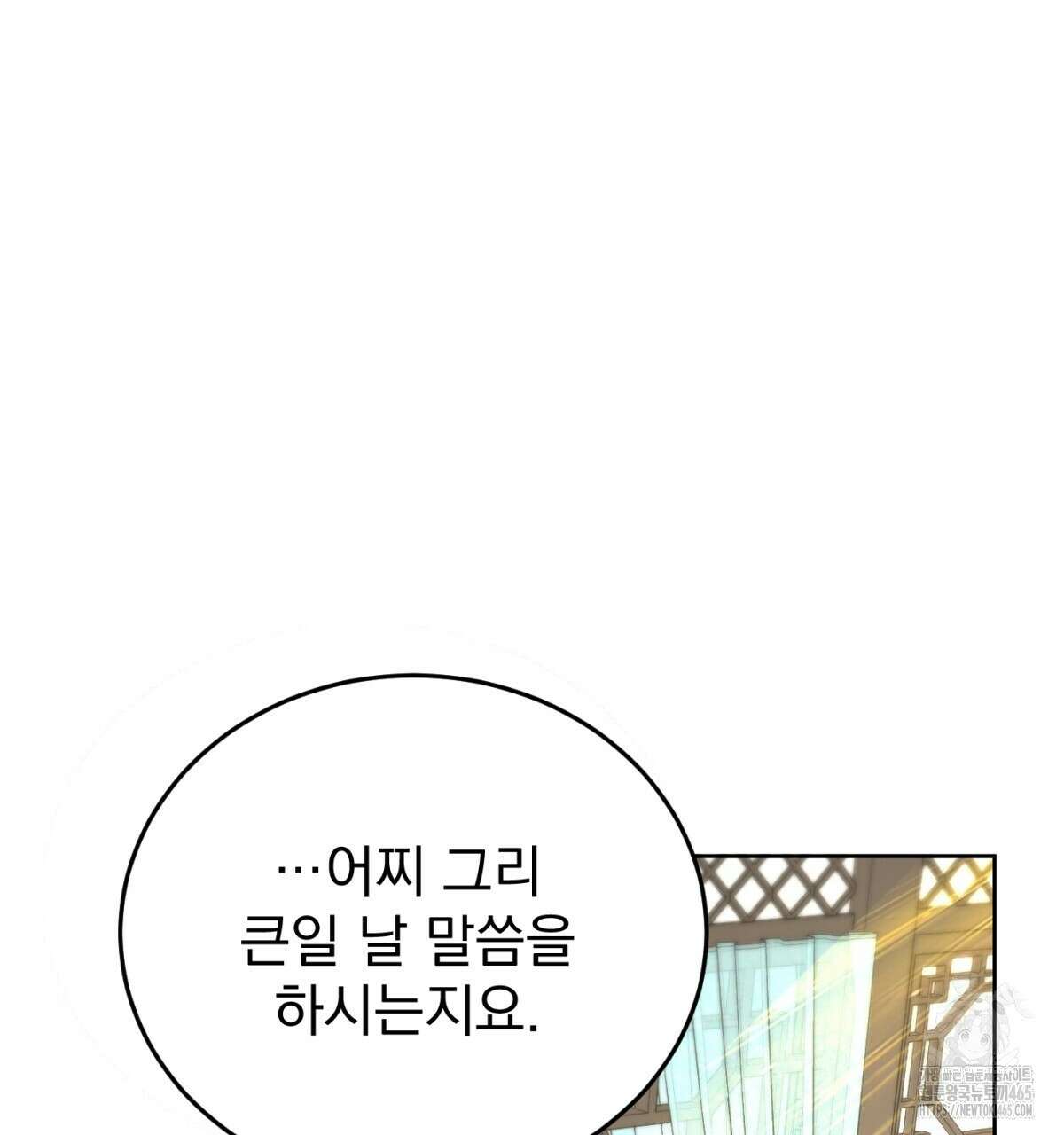 삼국지에 집착 남주가 왜 나와요? 30화 61